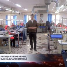 Обновлённая Конституция направлена на укрепление прав граждан