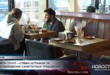 58 млн тенге – сумма штрафов за несоблюдение санитарных требований