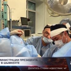 Врачи администрации президента работают в Шымкенте