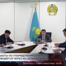 Очередь на жильё в Туркестанской области переводят под контроль АО «Отбасы банк»