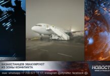 Казахстанцев вывозят из зон боевых действий