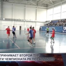 Шымкент принимает второй тур Первой лиги чемпионата по гандболу