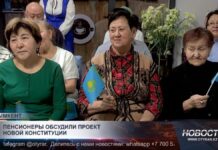 Пенсионеры обсудили проект новой Конституции
