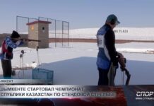 В Шымкенте стартовал чемпионат РК по стендовой стрельбе
