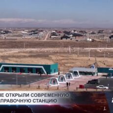 В Туркестане открыли современную автогазозаправочную станцию