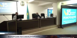 В Шымкенте медработникам разъяснили проект новой Конституции