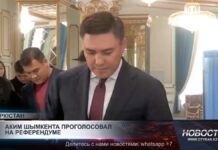 Аким Шымкента проголосовал на референдуме