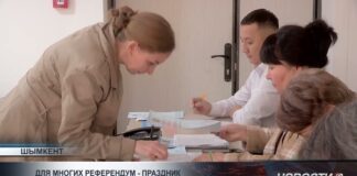 В Шымкенте референдум проходит в праздничной атмосфере