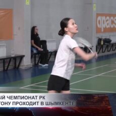 Молодежный чемпионат РК по бадминтону проходит в Шымкенте