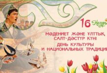 16 марта отмечается День культуры и национальных традиций