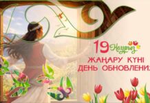 Декада Наурызнама: в Казахстане отмечают День обновления