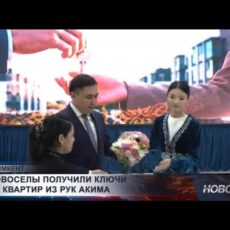 30 семей обрели собственное жильё в рамках социальной программы