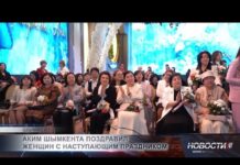 Аким Шымкента поздравил женщин с наступающим праздником