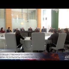 Новую Конституцию обсудили на заседании общественного совета