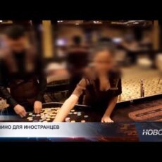 Казино могут пополнить бюджет за счёт туристов