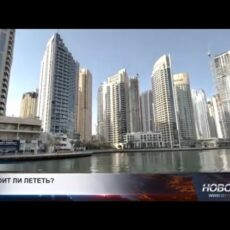 Несмотря на ситуацию некоторые туристы всё ещё планируют поездки в ОАЭ