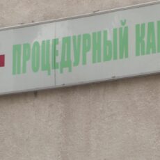 Минздрав выявил сотни нелицензированных процедурных кабинетов