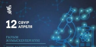 Сегодня свой профессиональный праздник отмечают казахстанские ученые