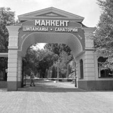 «Манкент» — место животворной силы Санаторий Манкент
