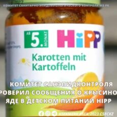 Минздрав опроверг сообщения о яде в детском питании HiPP