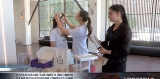 Образование будущего обсудили на международной конференции в Шымкенте