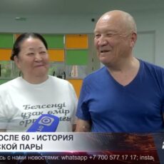 Любовь после 60 — история шымкентской пары