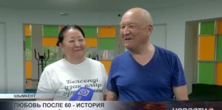 Любовь после 60 — история шымкентской пары