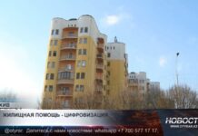 В Казахстане оформление жилищной помощи полностью переводят в онлайн-формат