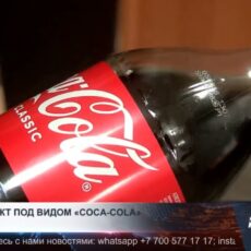 Контрафактную «Coca-Cola» продавали на шымкентских рынках