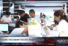 Детские пособия в Казахстане выросли на 10 процентов после индексации