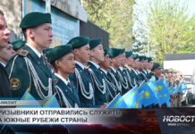 Шымкентские новобранцы пополнили ряды пограничной службы