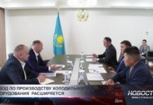 В Туркестанской области расширяют завод холодильного оборудования