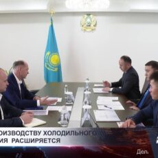 В Туркестанской области расширяют завод холодильного оборудования