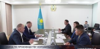 В Туркестанской области расширяют завод холодильного оборудования