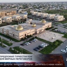 Туркестан предложили как площадку для мирных переговоров