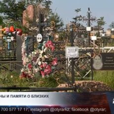 День тишины и памяти близких