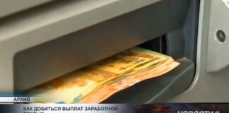 Как добиться выплаты заработной платы?