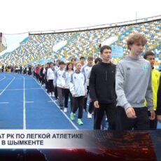 Чемпионат РК по легкой атлетике проходит в Шымкенте