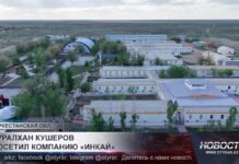Нуралхан Кушеров посетил компанию «Инкай»