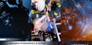 В Шымкенте женщина провалилась в септик