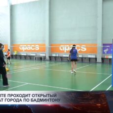 В Шымкенте проходит открытый чемпионат города по бадминтону