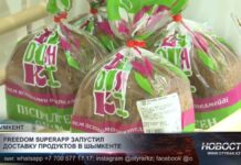В Шымкенте запустили сервис доставки продуктов от Freedom SuperApp
