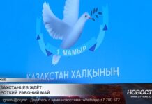 Казахстанцев ждёт короткий рабочий май