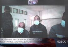 Осужденные рассказали, какой ценой им достались «легкие деньги»