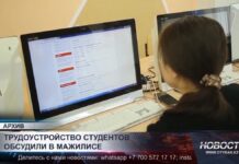 Трудоустройство студентов обсудили в мажилисе