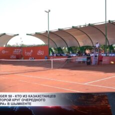ATP CHALLENGER 50 — Кто из казахстанцев вышел во второй круг очередного «Челленджера» в Шымкенте