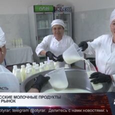 Тюлькубас укрепляет молочную отрасль региона и радует покупателей