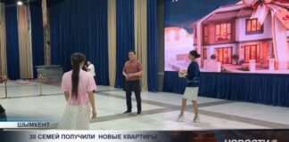 В Шымкенте 30 семей получили новые квартиры