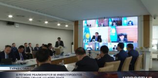 В Туркестанской области реализуются 98 инвестпроектов на сумму свыше 132 млрд тенге