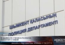 В Шымкенте ученик 8 класса совершил суицид
